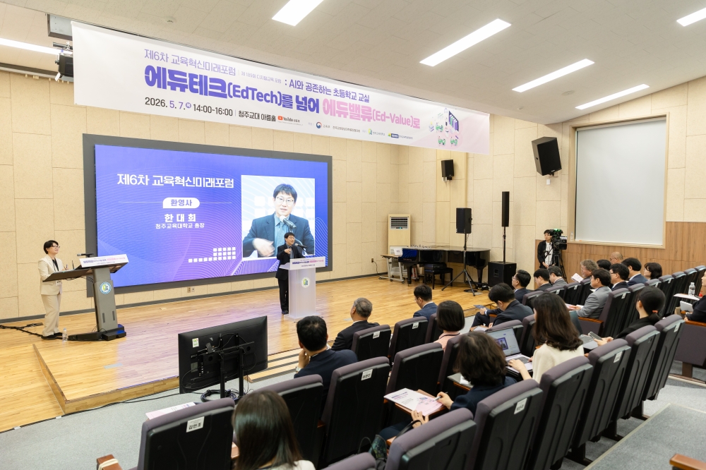 제6차 교육혁신미래포럼